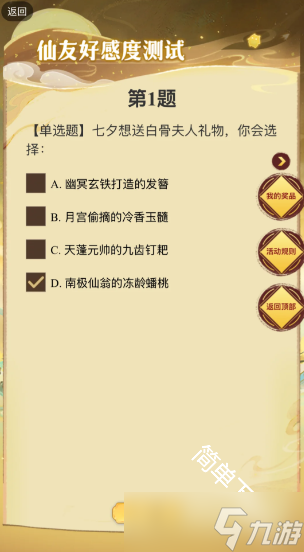 寻道大千2025七夕问答白骨夫人题目答案