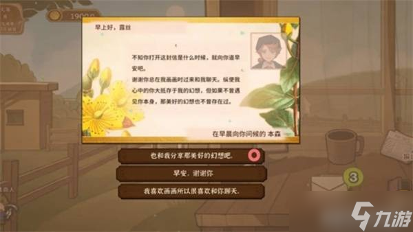 火山的女儿再度重逢本森提升好感度指南