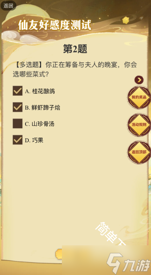 寻道大千2025七夕问答白骨夫人题目答案