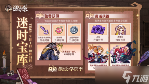 万塔齐鸣奥术再启《狼人杀》主题季学院季正式登场
