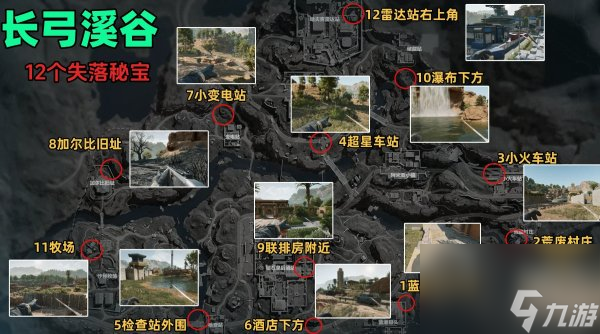 三角洲行动长弓溪谷藏宝图位置 长弓溪谷藏宝图1-12位置