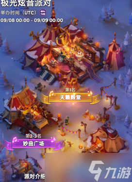 【无尽冬日】极光的炫彩旋律！感恩节互动提前开席了？