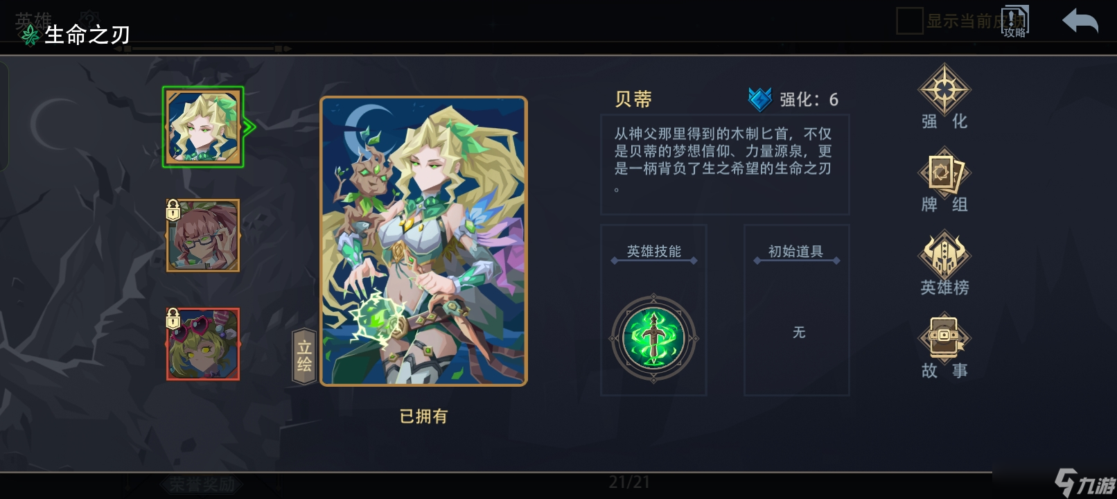 恶魔秘境第一届竞技场胜率排行