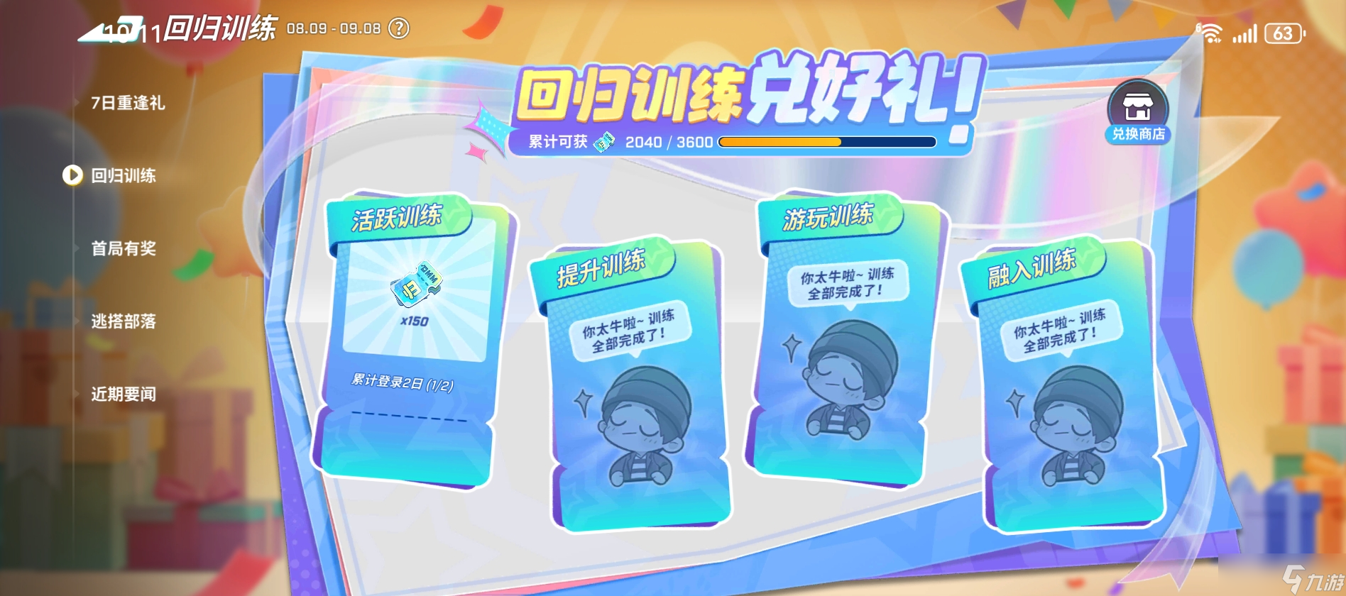 逃跑吧！少年关于老玩家回归做淘搭子任务的一些问题