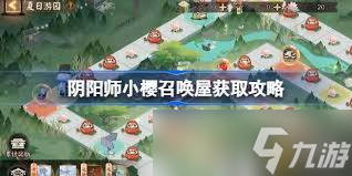 阴阳师小樱召唤屋召唤一次需要多少钱