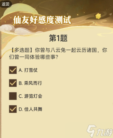 寻道大千2025七夕问答八云兔题目答案分享