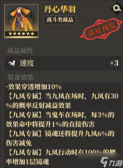 山海镜花九凤攻略之想到哪说到哪