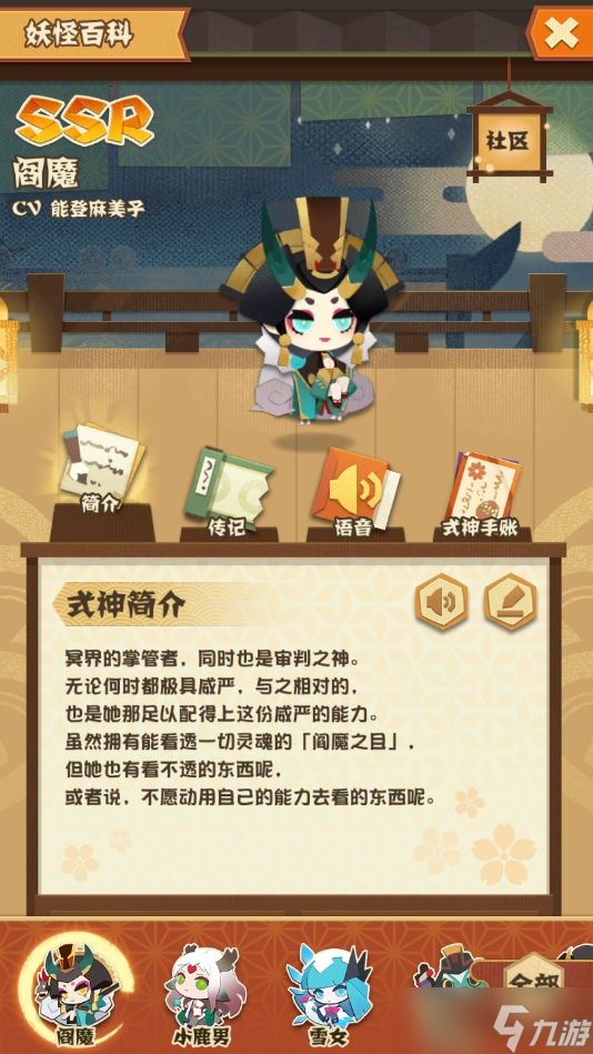 阴阳师妖怪屋SSR阎魔攻略