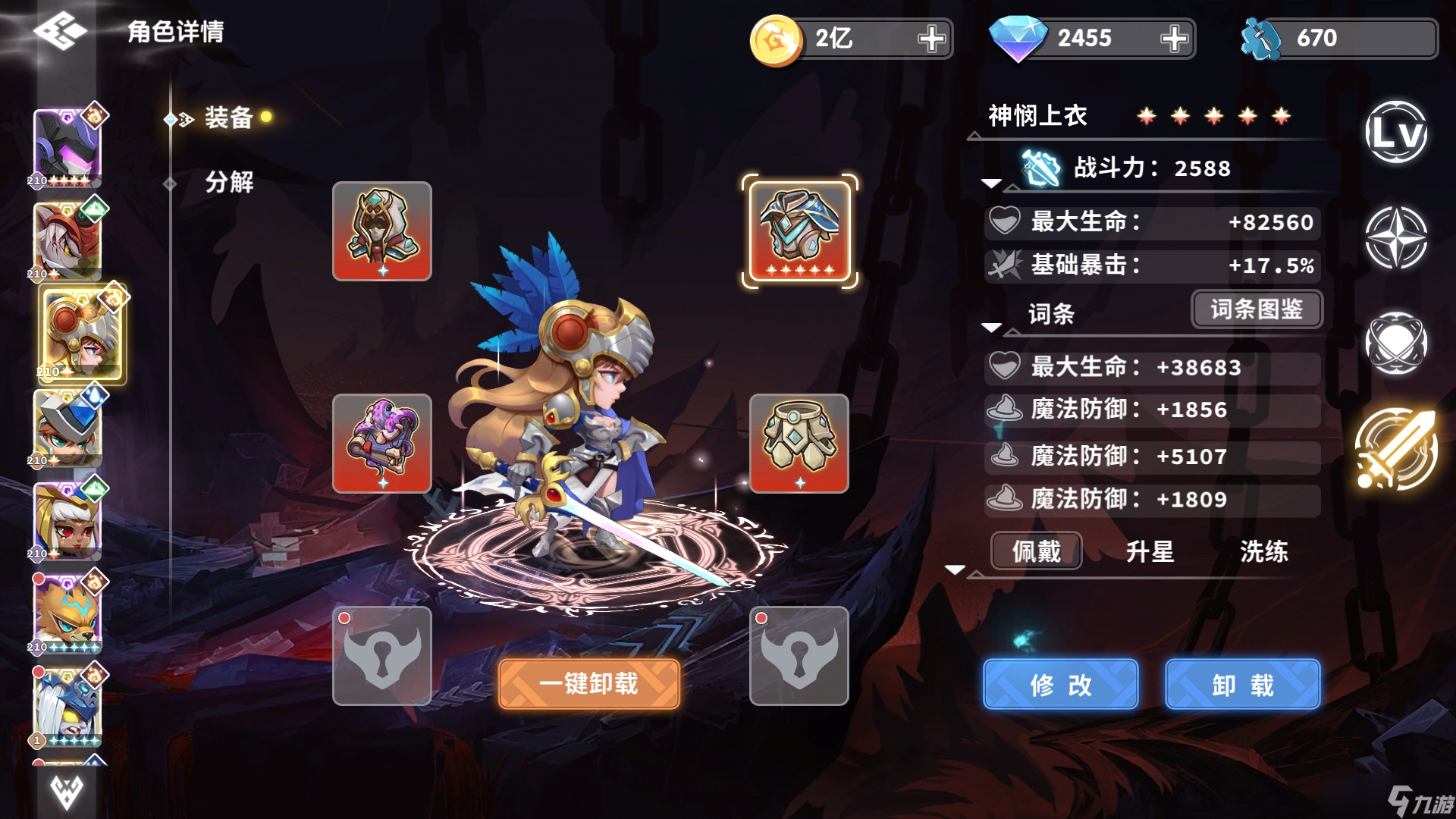 星空骑士6天通关大法