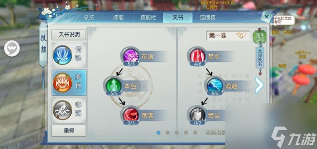 诛仙手游合欢江南天书怎么加点