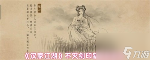 漢家江湖不滅劍印新潛質(zhì)怎么樣 漢家江湖不滅劍印新潛質(zhì)測(cè)評(píng)截圖