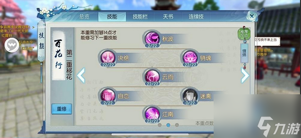诛仙手游合欢江南天书怎么加点