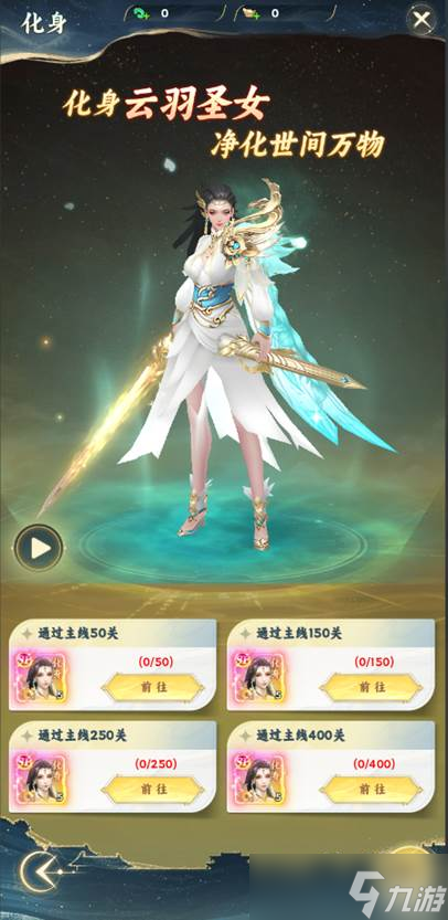 凡人修仙传星海飞驰幻神玩法
