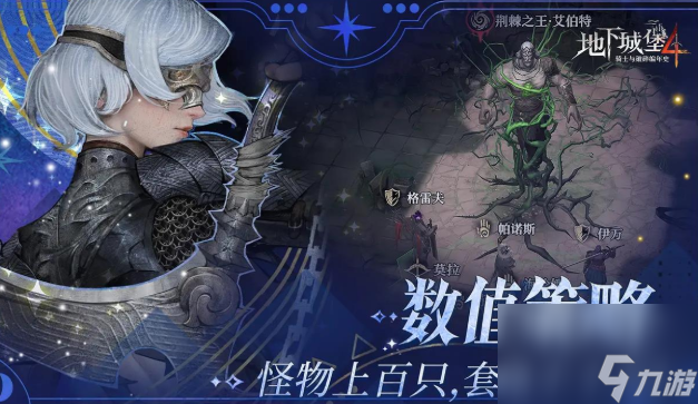 地下城堡4全流程详解