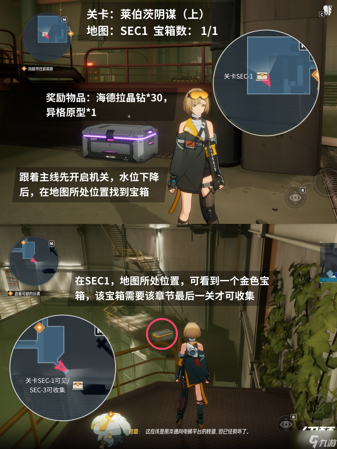 伊瑟莱伯茨阴谋宝箱具体位置 伊瑟莱伯茨阴谋宝箱奖励介绍