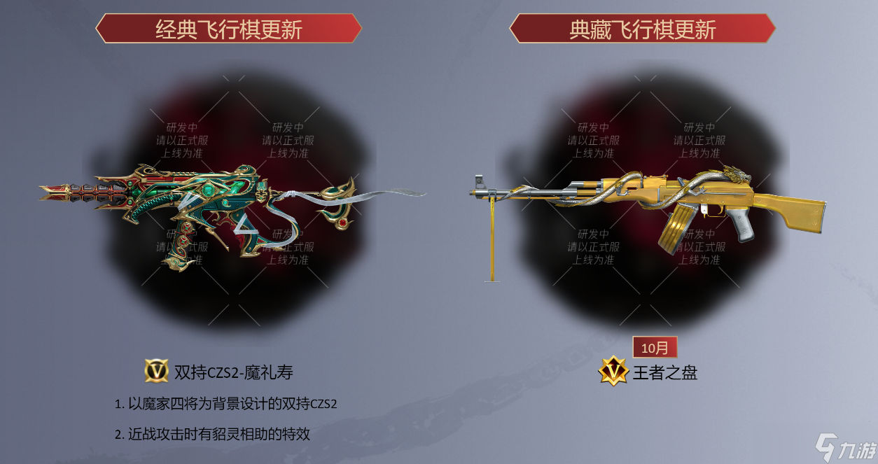 9月版本福利与玩法前瞻，CF手游破阵争锋开启异世封神挑战