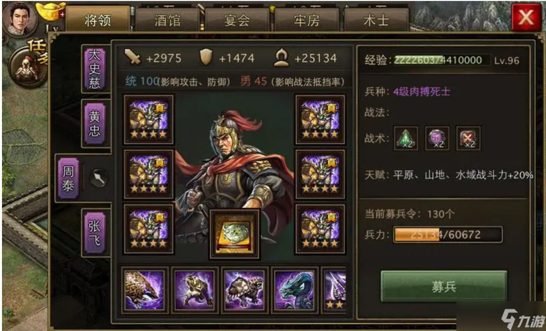 攻城掠地九珍对身体有哪些好处