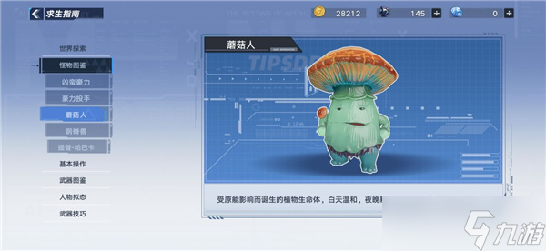 幻塔怪物图鉴
