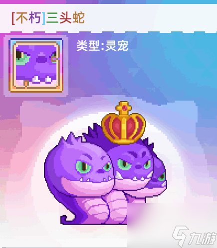 《风之海岸》灵宠三头蛇技能介绍