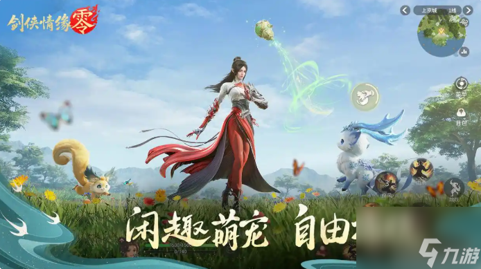 剑侠情缘零什么时候公测 剑侠情缘零公测时间介绍