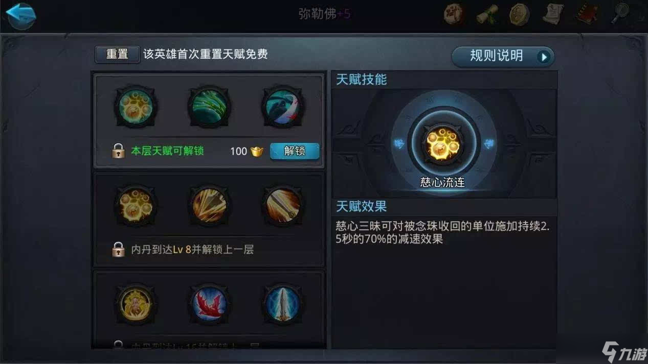 乱斗西游弥勒佛的仙缘是什么