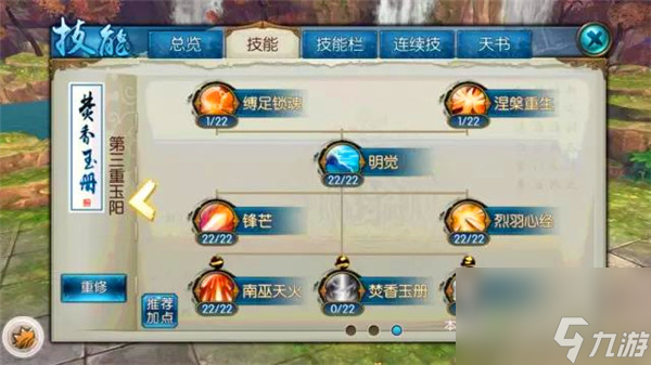 诛仙手游焚香技能如何加点摆放