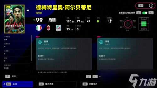 《实况足球》德梅特里奥阿尔贝蒂尼将登场