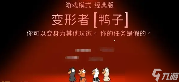 《鹅鸭杀》变形者技能一览
