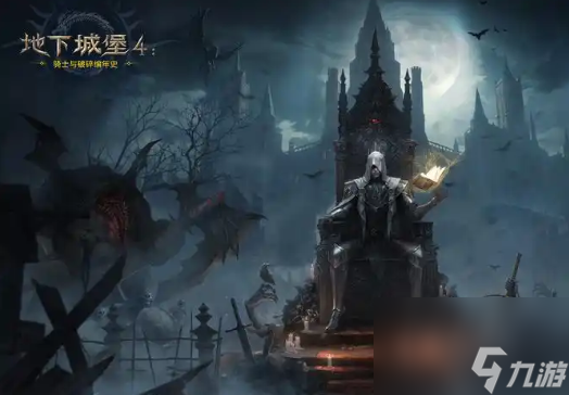 《地下城堡4：骑士与破碎编年史》港口区事件攻略