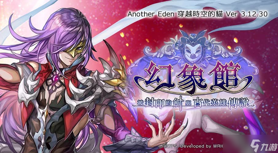 另一個(gè)伊甸超越時(shí)空的貓 幻象館小游戲攻略 幻象庭園「被封印的劍與古代英雄傳說(shuō)」