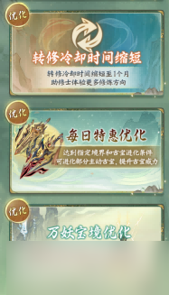 过往幻化返场、转修冷却缩短…《一念逍遥》9月更新计划速览！