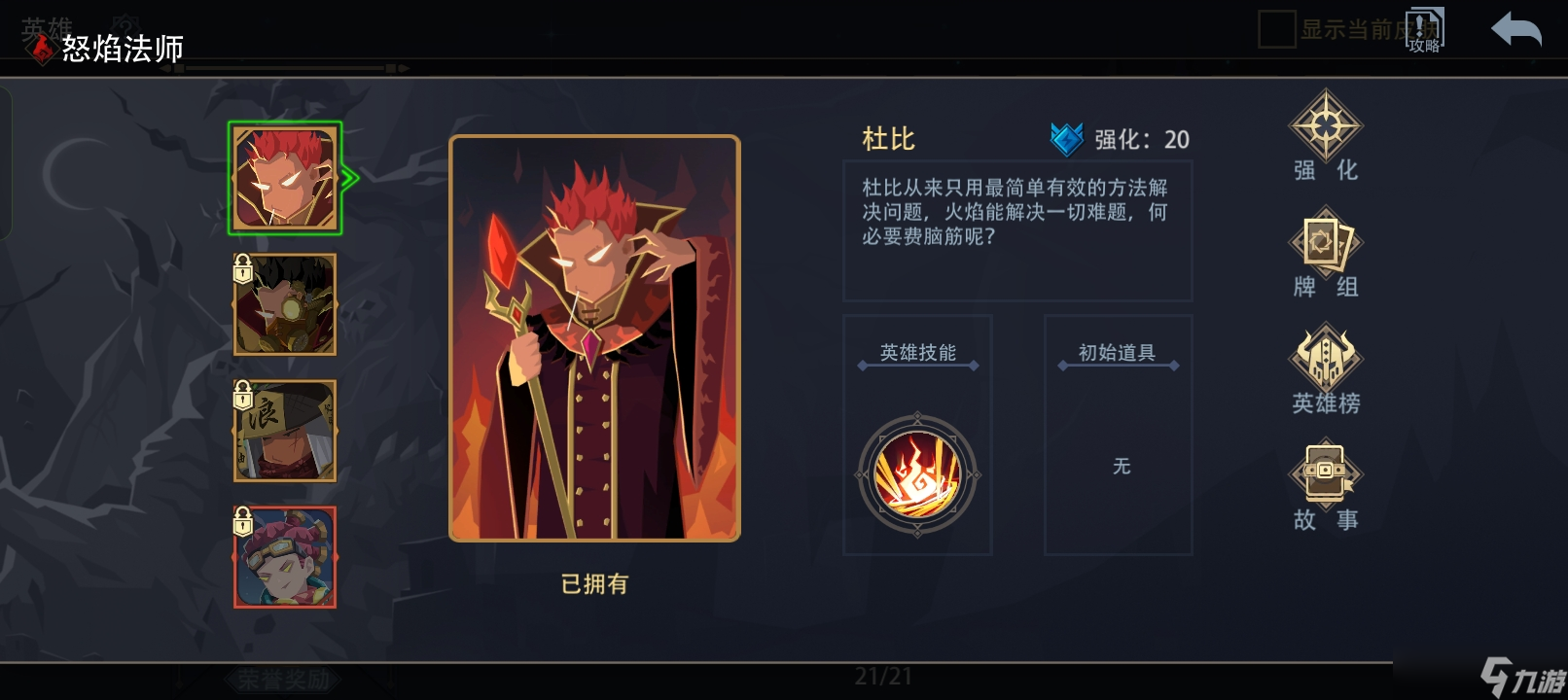 恶魔秘境第一届竞技场胜率排行
