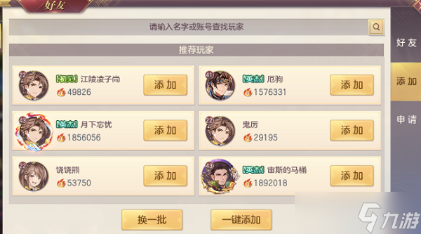 三国志幻想大陆好友怎么加