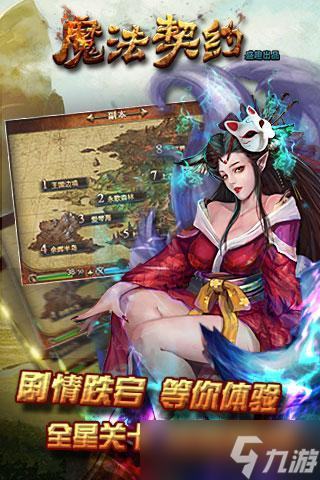 《魔法契约》新手攻略 最高效的搬砖攻略