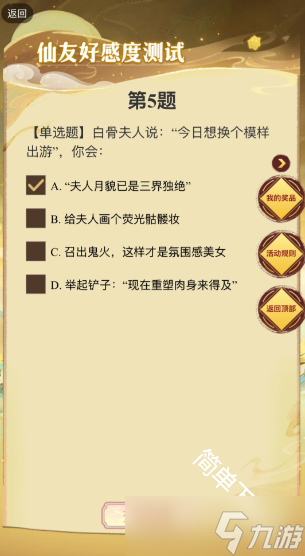 寻道大千2025七夕问答白骨夫人题目答案