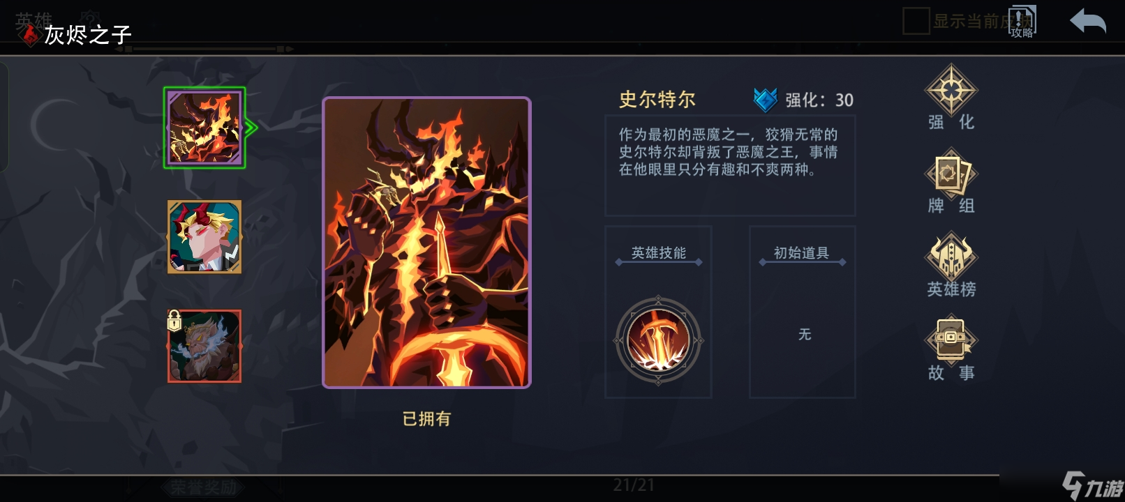 恶魔秘境第一届竞技场胜率排行