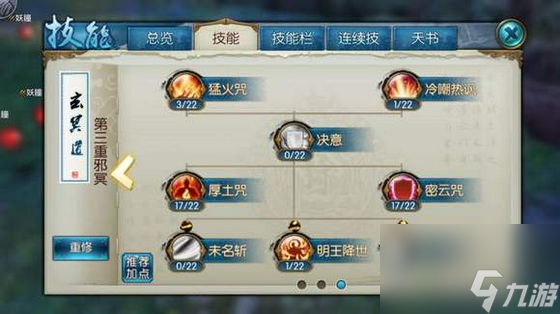 诛仙手游鬼王怎么加点