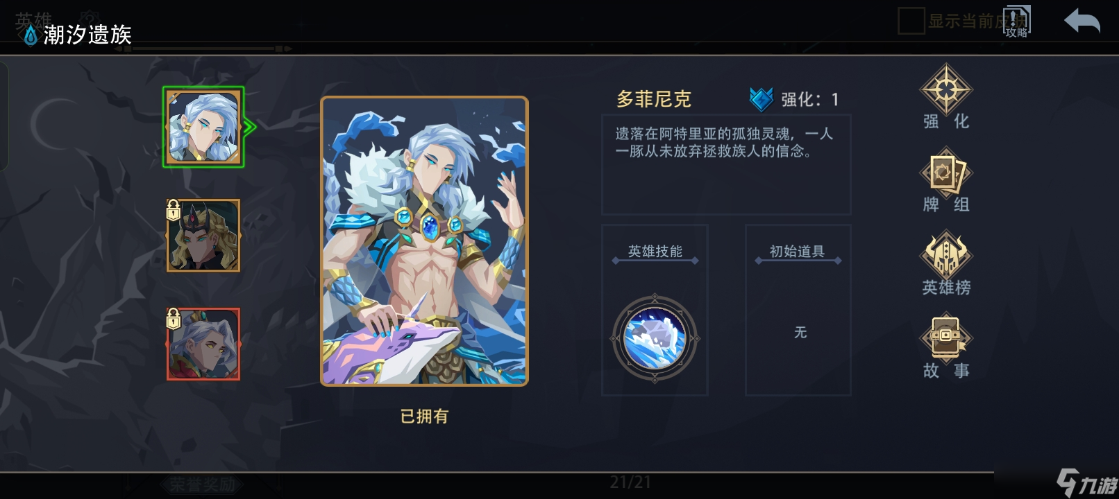 恶魔秘境第一届竞技场胜率排行