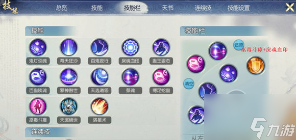 诛仙手游鬼道释放哪些技能