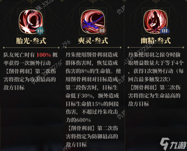 山海镜花丹朱偃兵（骨羽幽镰）