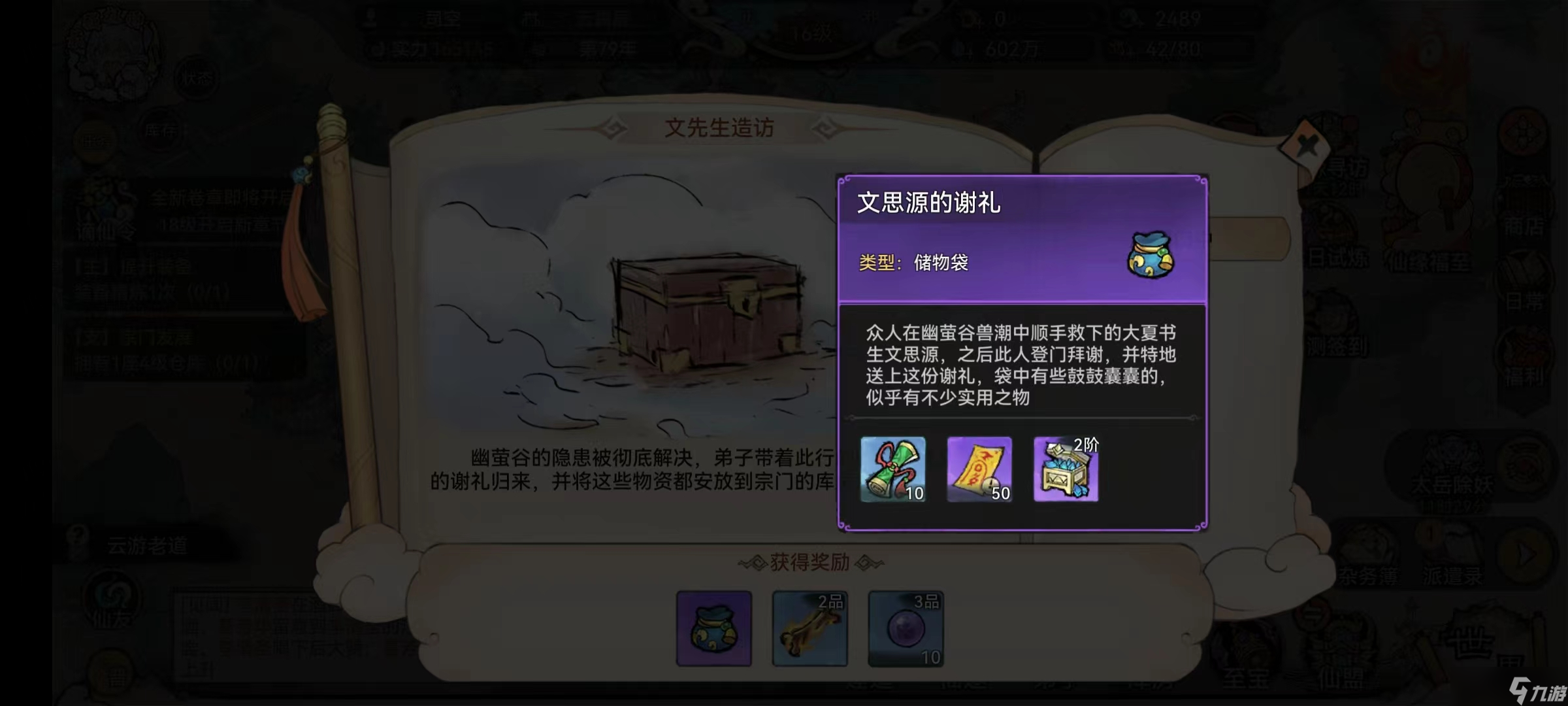 最强祖师零氪起号记录（第二天）【新手向】