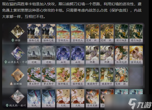 阴阳师 百闻牌黑一下策划for《七月第四周标准天梯环境说明》