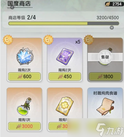 仗剑传说国度商店兑换什么好-仗剑传说国度商店兑换攻略