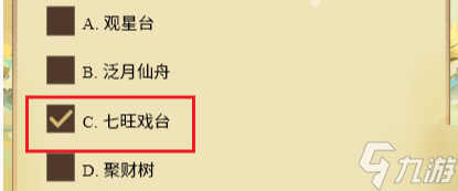 寻道大千仙友答题答案大全
