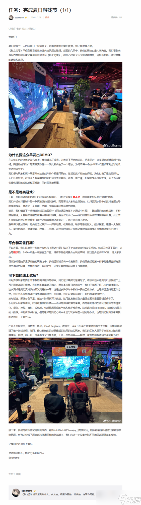 《影之刃零》制作人亲笔长文揭秘