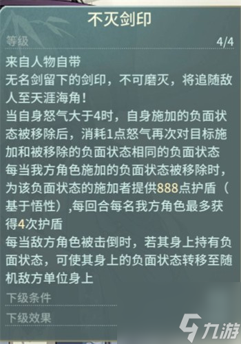 汉家江湖不灭剑印新潜质怎么样 汉家江湖不灭剑印新潜质测评