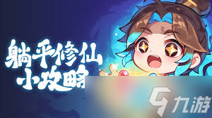 软泥星球青丘秘境玩法