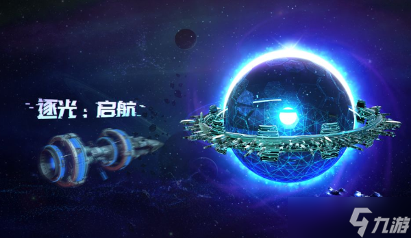 逐光启航更新 方舟已抵达宇宙的中心区域