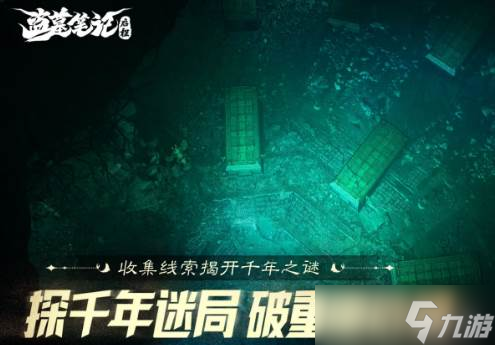 《盗墓笔记》积尸地通关
