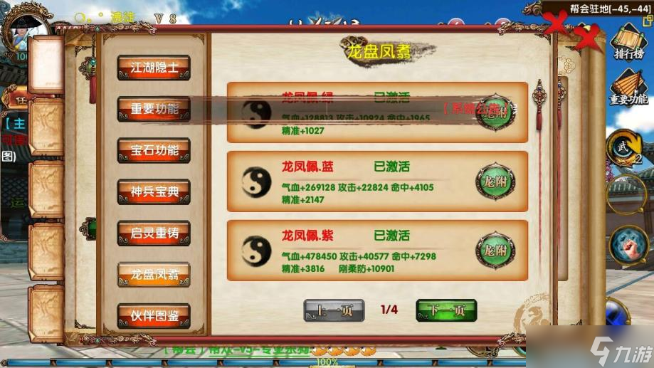 卧虎藏龙帮会宝典有何获取方法